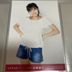 AKB48 後藤楽々 オフィシャルカレンダー 2017 生写真 水着 ビキニ SKE48