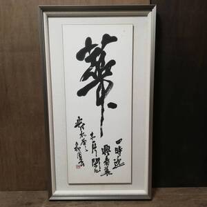  author unknown period unknown paper pine . autograph aluminium frame frame aluminium amount frame box attaching 94cm×54cm amount beautiful goods 