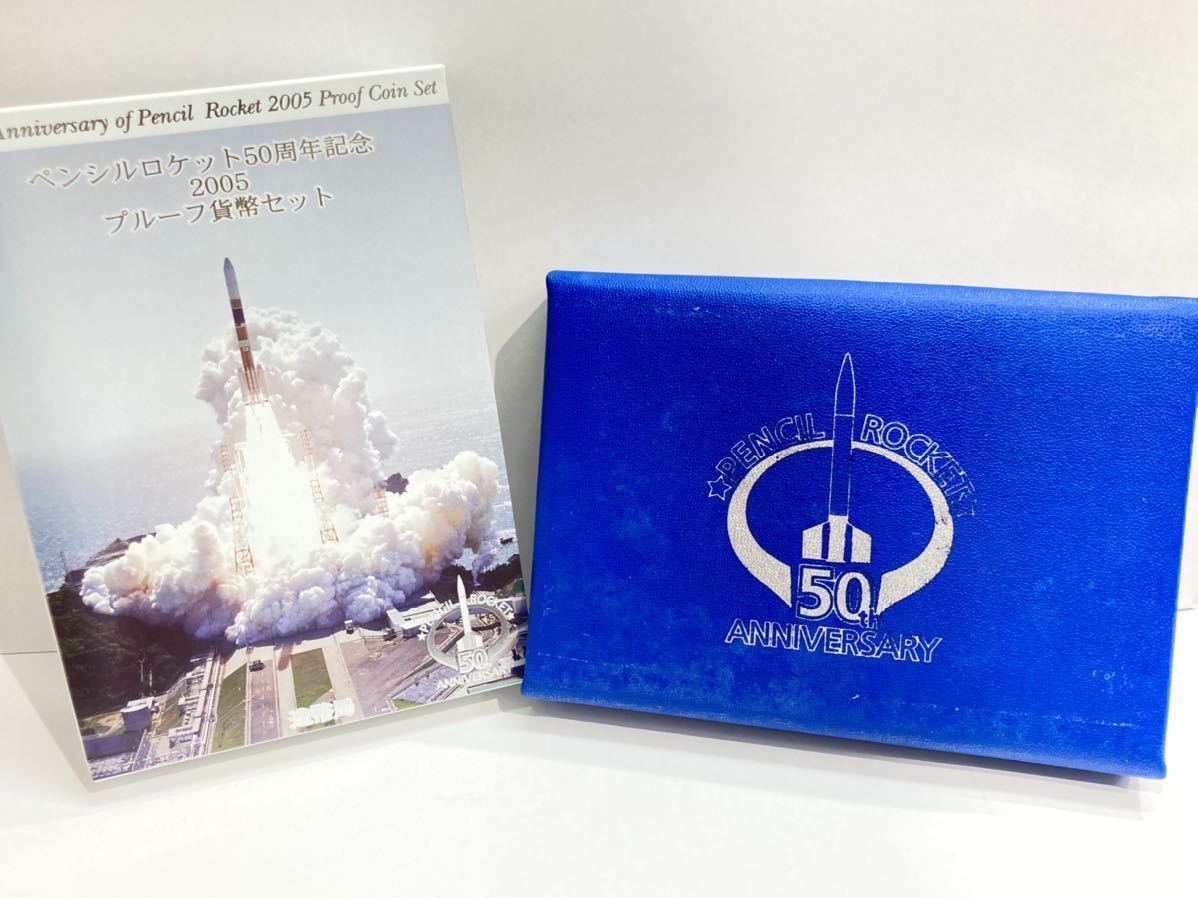 2023年最新】ヤフオク! -ペンシルロケット50周年記念 プルーフ貨幣