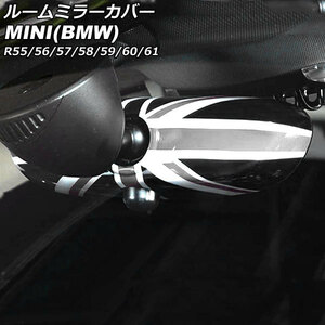 ルームミラーカバー ミニ(BMW) R55/R56/R57/R58/R59/R60/R61 2007年～2014年 カラー11 ABS製 AP-IT3034-COL11