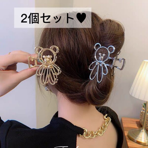 【新品未使用】♪2色セットでお得♪ くまちゃん バンズクリップ ゴールド シルバー くまさんヘアクリップ 人気 2個セット♪