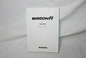 ワゴンR MH21S 取扱説明書 99011-58J30 スズキ　WAGONR