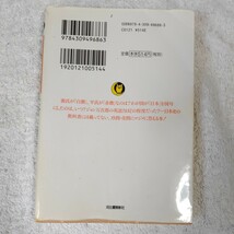 日本の歴史 ハテ、そういえば…? いまさら聞けない長年の大疑問 (KAWADE夢文庫) 歴史の謎を探る会 訳あり ジャンク 9784309496863_画像2