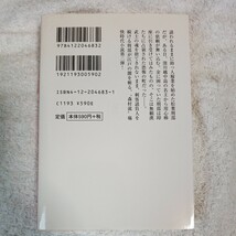 死神の町 刺客請負人 (中公文庫) 森村 誠一 9784122046832_画像2