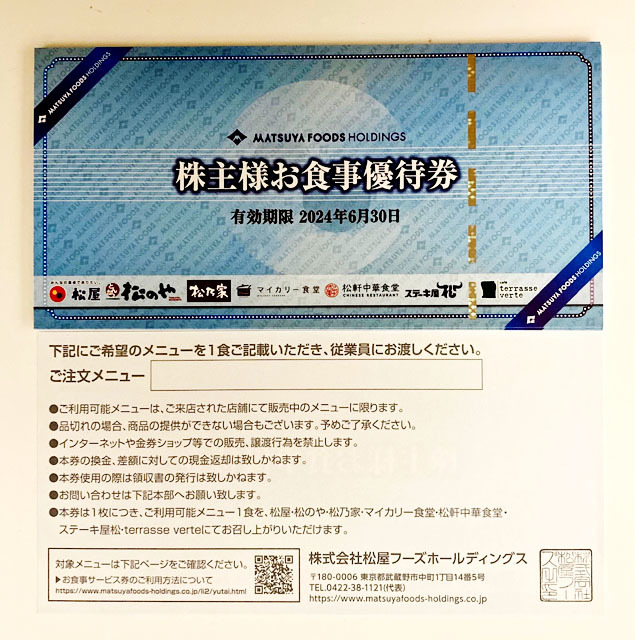 ☆送料無料 松屋フーズ 株主優待券 12枚 (qaq) | JChere雅虎拍卖代购