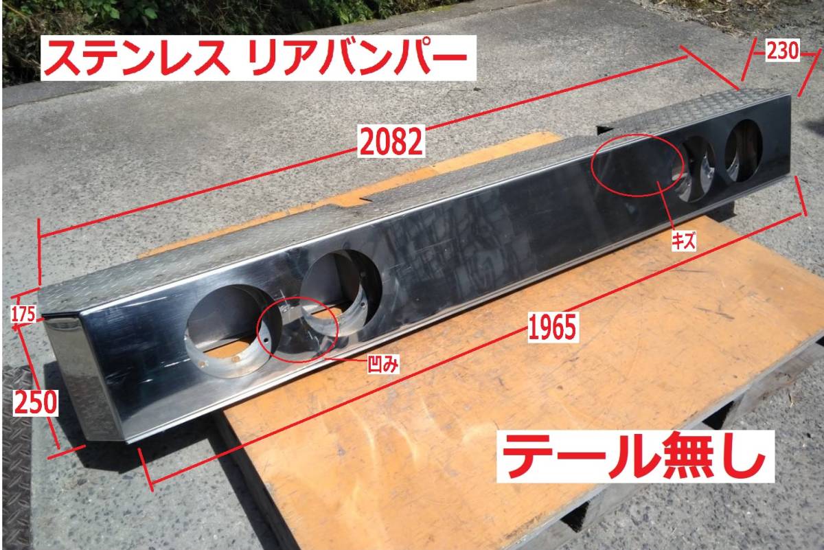 2023年最新】ヤフオク! -ステンレスリアバンパー(トラック、ダンプ)の