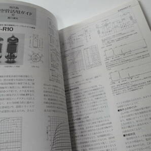 ◇”2003・2月号:ＭＪ無線と実験(特集:真空管パワーアンプ:５機種の製作,…) ◇送料170円,高音質,アナログ,ハム,収集趣味の画像5