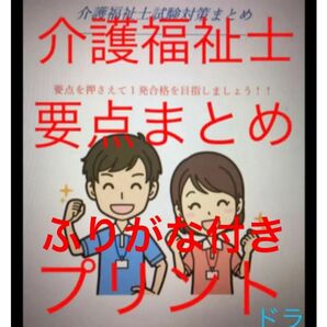 介護福祉士　国家試験対策　要点まとめプリント　フリガナ付