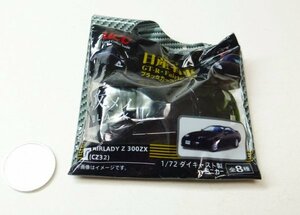 （8Da）UCC 攻メノ日産名車GT-R・Fairlady Zブラックカーコレクション「⑥Fairlady Z 300ZX(Z32)」