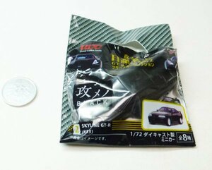 （8De）UCC 攻メノ日産名車GT-R・Fairlady Zブラックカーコレクション「②Skyline GT-R (R33)」