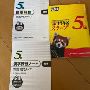 漢字学習ステップ 5級