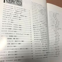 sb09◆ニューサイクリング・200２年７月増刊　スペシャルメイドサイクル パート５、パートV ランドナー　旧車_画像7
