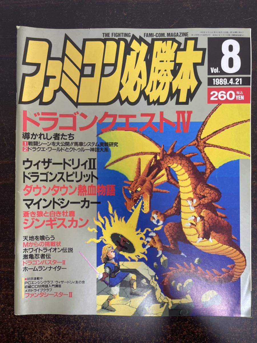Yahoo!オークション -「ファミコン必勝本 1989」の落札相場 Yahoo!オークション -「ファミコン必勝本 1989」の落札相場