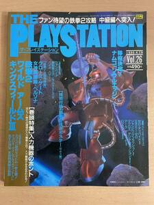 br ☆ 付録付属！THE PLAYSTATION ザ・プレイステーション Vol.26 1996. 4.19. ☆ 鉄拳 / ワイルド・アームズ / キングスフィールド 3 他