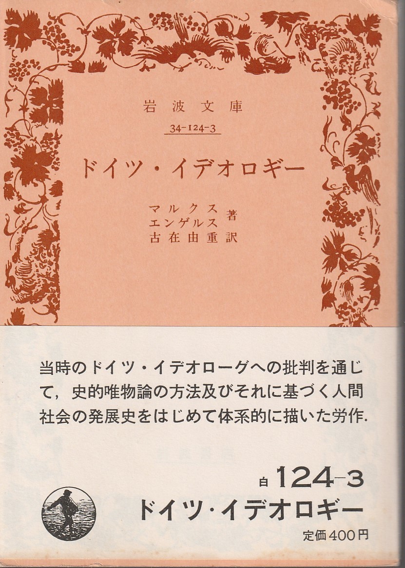 2023年最新】Yahoo!オークション -ドイツイデオロギーの中古品・新品