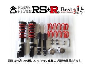 RS-R ベストi 上下 (推奨) 車高調 ロッキー A200S BICKJD074M