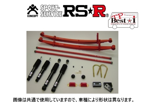 RS☆R TPベストi 車高調 KIT-2B+トーションバー レジアス エース TRH211K-