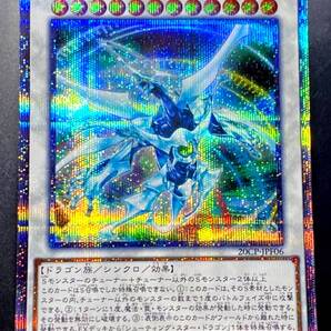 遊戯王 シューティング・クェーサー・ドラゴン 20th シークレット 美品 即決 20CP 20thシク
