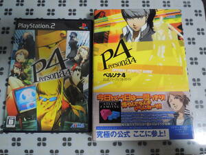 ★何本でも送料185円★　 PS2　ペルソナ4/公式パーフェクトガイド セット