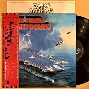 SALE 07H 帯付き OST ファイナル・カウントダウン The Final Countdown EWS-81306 オリジナル・サウンドトラック LP レコード アナログ盤