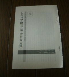 日本陸軍大決戦　シベリア出兵（第一次世界大戦）　ロシア革命の朝鮮満州への波及を恐れた干渉戦争　切抜き