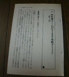 日本の歴史がわかる　人物編　阿野廉子　わが子を後醍醐の跡継ぎにするために　切抜き