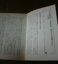 日本の歴史がわかる　人物編　北条早雲　堀越御所急襲　伊豆を奪い戦国大名へ　　切抜き