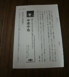 日本史有名人の家族の物語　中原中也　明るく笑う妻と幼子に癒された平安の日々　切抜き