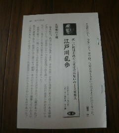 日本史有名人の家族の物語　江戸川乱歩　妖しい探偵小説の大家は弟妹思いのよき家庭人　切抜き