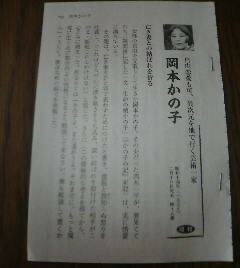 日本史有名人の家族の物語　岡本かの子　自由恋愛も可、異次元を地で行く芸術一家　切抜き