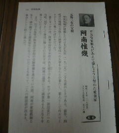 日本史有名人の家族の物語　阿南惟幾　平凡な家庭人にあえて徹しようと努めた愛妻家　切抜き