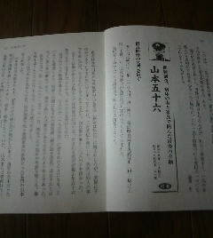 日本史有名人の家族の物語　山本五十六　開戦前夜病床の妻と家族で囲んだ最後の夕餉　切抜き