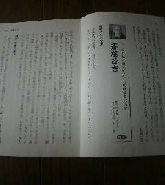 日本史有名人の家族の物語　斎藤茂吉　一心不乱に勉強せよ叱咤する父の愛　切抜き