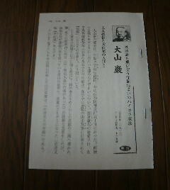 日本史有名人の家族の物語　大山巖　外国語も飛び交う洋館住まいのハイカラ家族　切抜き