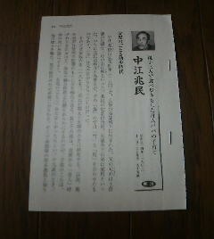 日本史有名人の家族の物語　中江兆民　親子三人で食べ歩きもした奇人パパの子育て　切抜き