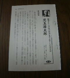 日本史有名人の家族の物語　児玉源太郎　総勢１５人の留守家庭を切り盛りした恋女房　切抜き