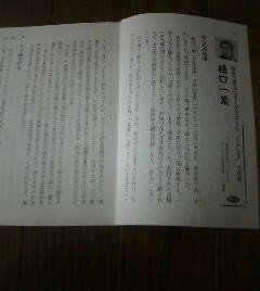 日本史有名人の家族の物語　樋口一葉　貧困と借金にあえぎながらもたのしき女所帯　切抜き