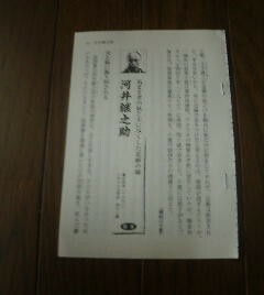 日本史有名人の家族の物語　河井継之助　気まま者の姑と夫に尽くした忍耐の嫁　切抜き