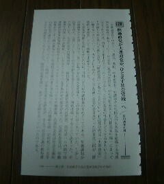 歴史を動かした昭和史の真相　階級政党か大衆政党か、ひとまず社会党統一へ　昭和30年10月　保阪正康　切抜き