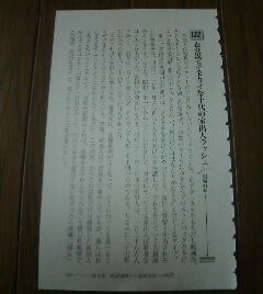 歴史を動かした昭和史の真相　衣食満ちてドライな十代の家出人ラッシュ　昭和31年　保阪正康　切抜き