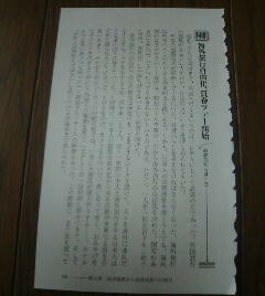 歴史を動かした昭和史の真相　海外旅行自由化、買春ツアー開始　昭和３９年４月1日　切抜き