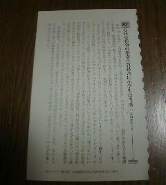 歴史を動かした昭和史の真相　GHQ指令の黒塗り教科書に小学生は当惑　昭和２０年9月　保阪正康　切抜き