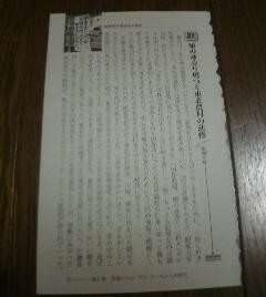 歴史を動かした昭和史の真相　娘の身売り相次ぐ東北農村の悲惨　昭和９年　保阪正康　切抜き