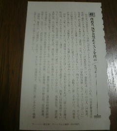 歴史を動かした昭和史の真相　内務省、執筆者禁止リストを内示　昭和１３年３月　保阪正康　切抜き