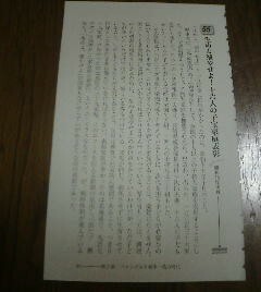 歴史を動かした昭和史の真相　生めよ殖やせよ！　16人の子宝家庭表彰　昭和15年10月　保阪正康　切抜き