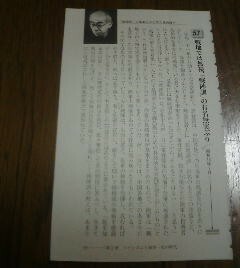 歴史を動かした昭和史の真相　戦地では無視　「戦陣訓」の有名無実ぶり　昭和16年1月　保阪正康　切抜き