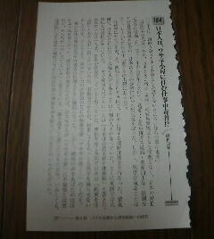 歴史を動かした昭和史の真相　日本人は、ウサギ小屋に住む仕事中毒者　昭和52年　保阪正康　切抜き