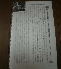 歴史を動かした昭和史の真相　田中角栄前首相、ロッキード疑惑で逮捕　保阪正康　切抜き