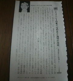 歴史を動かした昭和史の真相　プライバシーの確立「宴のおと」裁判の功績　昭和41年11月28日　保阪正康　切抜き