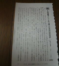 歴史を動かした昭和史の真相　土地投機インフレのｐ元凶「日本列島改造論」　保阪正康　切抜き